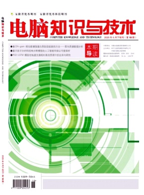 电脑知识与技术杂志